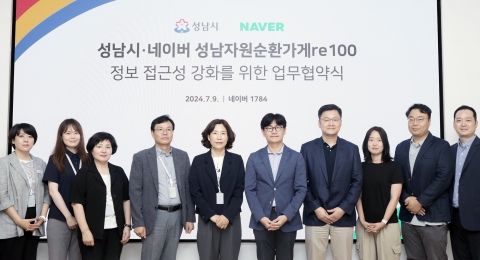 네이버·성남시, '자원순환가게re100' 거점 정보 맞손