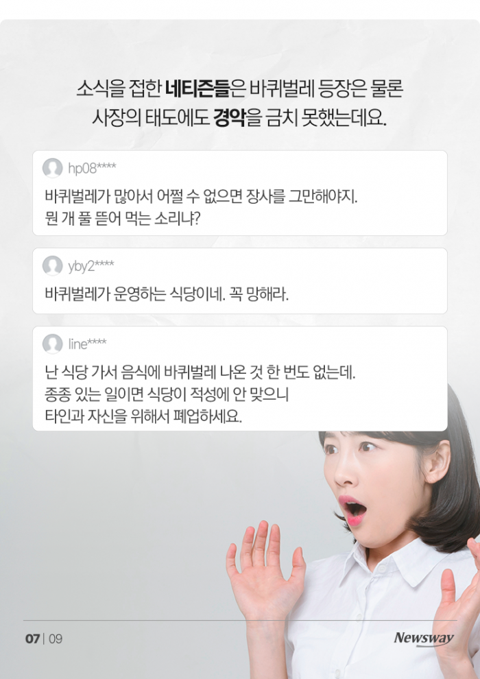 식당 음식서 '이것'까지 나올 줄이야···사장은 "종종 있는 일" 기사의 사진