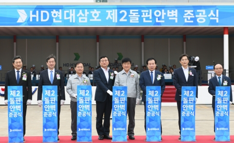 HD현대삼호, '제2돌핀안벽' 조성···권오갑 &quot;추가 동력 확보&quot;