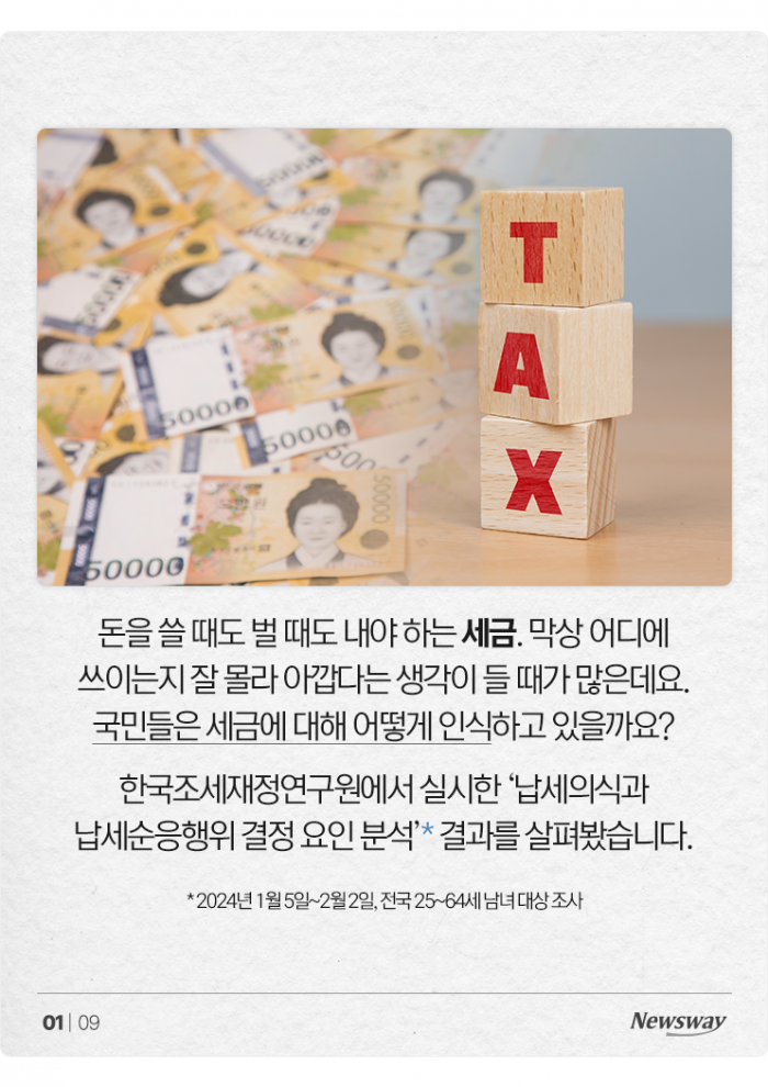 아까운 세금, 낸 만큼 돌아올까?···국민 생각 보니 기사의 사진