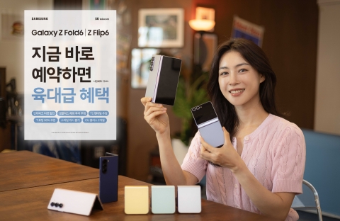 '갤폴드·플립6' 예약판매 돌입···구매 혜택 큰 통신사는?