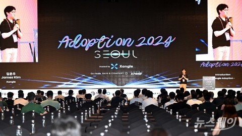 'ADOPTION 2024' 컨퍼런스 개최
