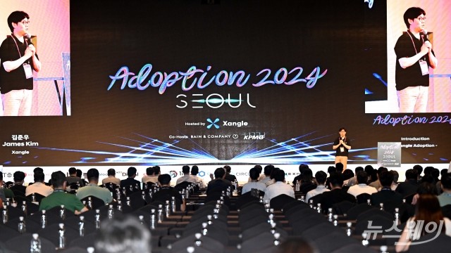 'ADOPTION 2024' 컨퍼런스 개최