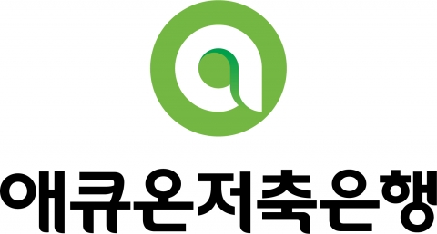애큐온저축은행, 디지털 콜센터 운영···&quot;고객 응대 서비스 강화&quot;