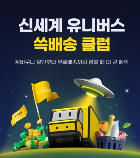 SSG닷컴, 그로서리 특화 멤버십 '쓱배송 클럽' 론칭