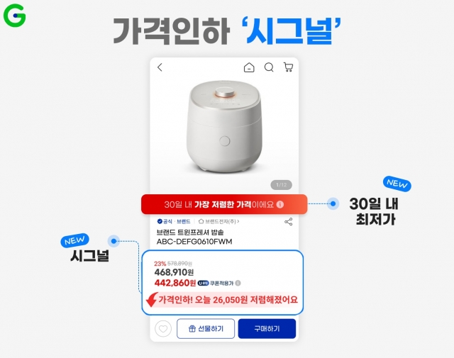 지마켓, '가격인하 시그널' 론칭···"이 가격이 최저가"