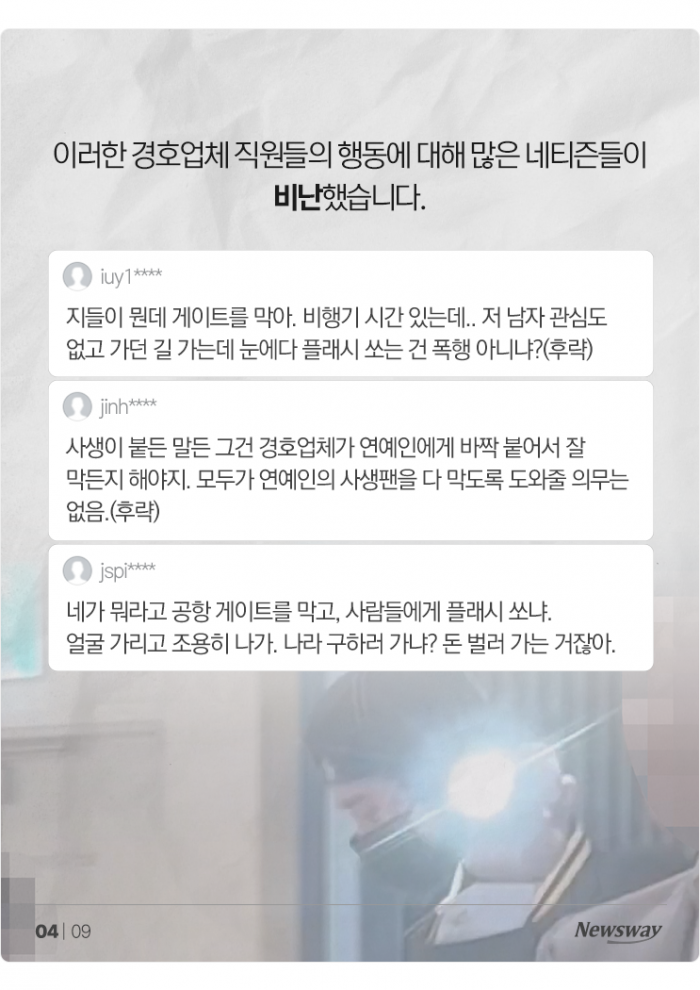 "나라 구하러 가냐?"···변우석 '과잉경호' 논란 기사의 사진