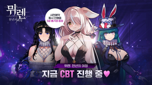 그라비티, 첫 서브컬처 RPG '뮈렌: 천년의 여정' 국내 CBT 진행