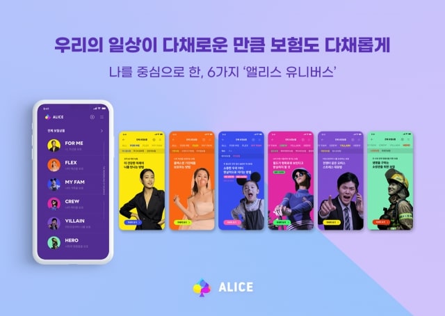 롯데손해보험의 생활밀착형 보험 플랫폼 '앨리스'(ALICE)에서 체결된 보험 상품이 11개월 만에 10만건을 넘어섰다. 사진=롯데손해보험 제공