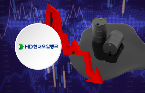 IPO '삼수' HD현대오일뱅크, 올해 '사수 도전' 어렵다