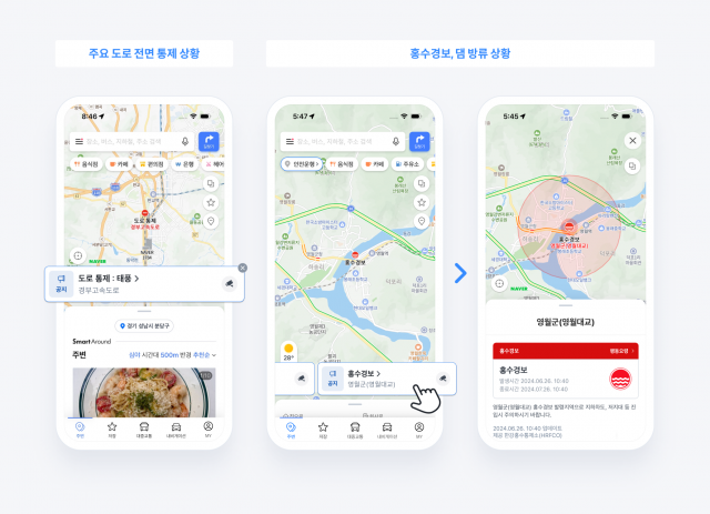 "재해 대비에 만전을"···네이버 지도, 위치 기반 정보 강화
