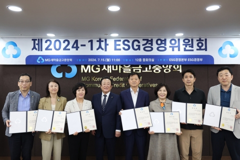 새마을금고중앙회, 제2기 ESG경영위원회 출범