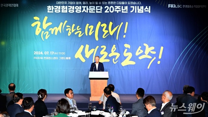 류진 한국경제인협회 회장이 17일 오전 서울 여의도 FKI타워에서 열린 한경협경영자문단 20주년 기념식에서 개회사를 하고 있다. 사진=강민석 기자 kms@newsway.co.kr