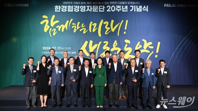 20주년 맞은 한경협경영자문단···"중소기업 성장사다리 구축 기여"