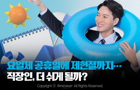 요일제 공휴일에 제헌절까지···직장인, 더 쉬게 될까?