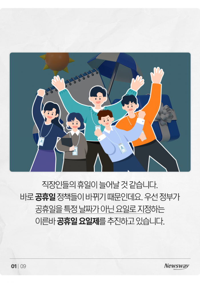 요일제 공휴일에 제헌절까지···직장인, 더 쉬게 될까? 기사의 사진