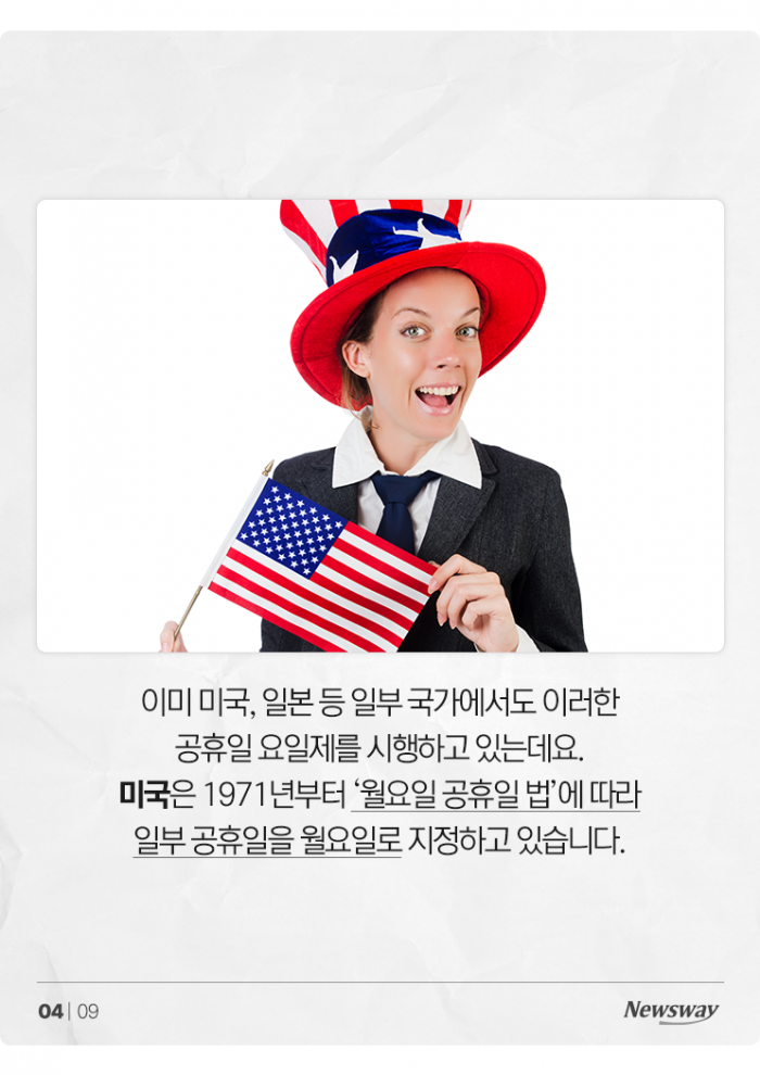 요일제 공휴일에 제헌절까지···직장인, 더 쉬게 될까? 기사의 사진