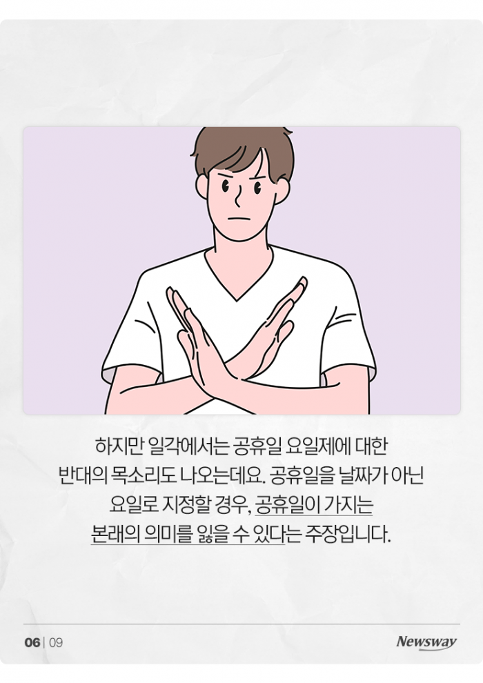 요일제 공휴일에 제헌절까지···직장인, 더 쉬게 될까? 기사의 사진