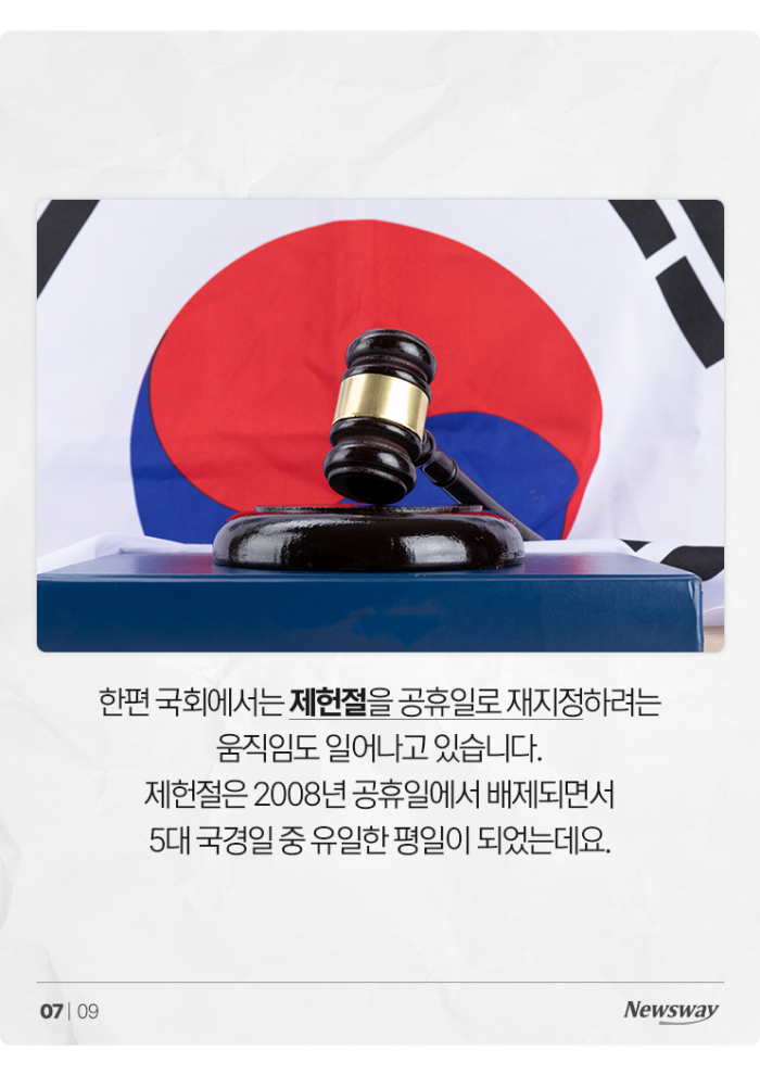 요일제 공휴일에 제헌절까지···직장인, 더 쉬게 될까? 기사의 사진