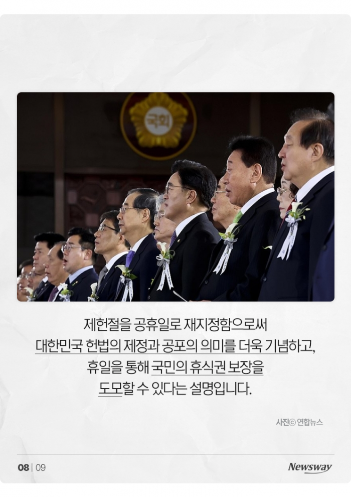 요일제 공휴일에 제헌절까지···직장인, 더 쉬게 될까? 기사의 사진