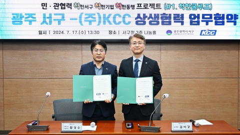 &quot;차열페인트로 복지시설 온도↓&quot;···KCC, 광주서구청과 '착한 쿨루프' 협약