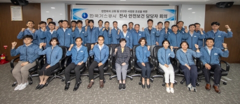 가스公, '안전·보건 부서장 회의' 개최···&quot;안전관리 강화해야&quot;