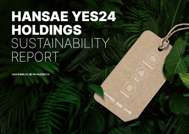 한세예스24그룹, '지속가능경영보고서' 발간···"ESG 성과·전략 담아"