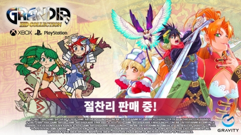 그라비티 '그란디아 HD 컬렉션' 플레이스테이션4 아시아 버전 출시