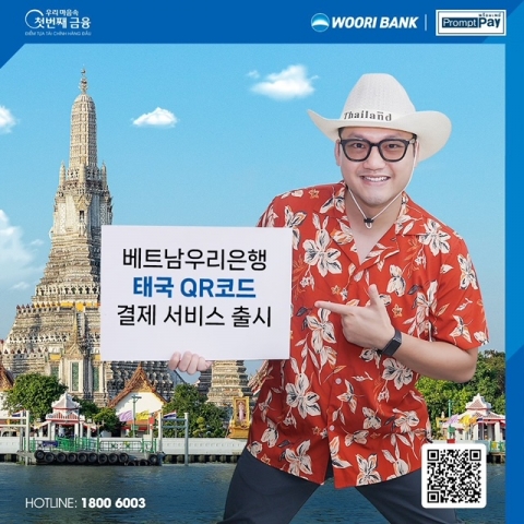 베트남우리은행, 현지사업자와 '태국QR 결제 서비스' 출시