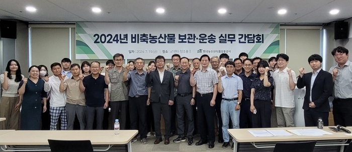 2024 비축농산물 보관·운송 실무 간담회