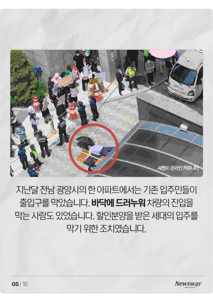 '눕고, 철조망 치고···' 입주민 간 할인분양 분쟁, 막을 수 없나? 기사의 사진