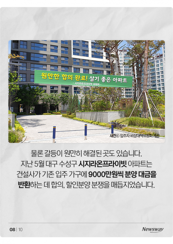 '눕고, 철조망 치고···' 입주민 간 할인분양 분쟁, 막을 수 없나? 기사의 사진