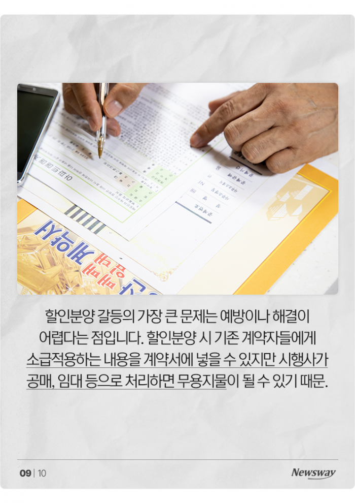 '눕고, 철조망 치고···' 입주민 간 할인분양 분쟁, 막을 수 없나? 기사의 사진