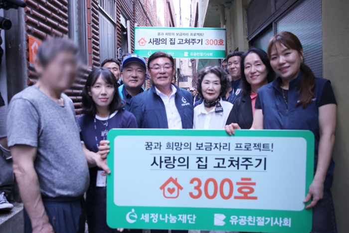 세정이 19일 '사랑의 집 고쳐주기' 300호 가정 수리를 완료했다. 사진은 (왼쪽부터) 대상가정 홀몸 어르신, 문지연 금정구청 통합사례관리사, 박길흥 부산시 유공친절기사회 회장, 박순호 세정나눔재단 이사장, 심현녀 세정나눔재단 이사, 안병은 금정구청 권한대행 부구청장, 박이라 세정 사장이 기념촬영을 하고 있는 모습. 사진=세정 제공