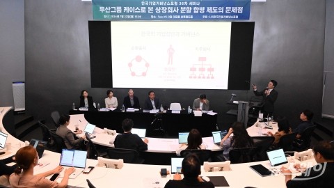'두산그룹 3사 분할 합병 거래' 기자회견 연 기업거버넌스포럼