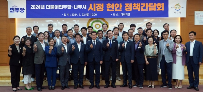 2024년 나주시-더불어민주당 정책간담회 모습(사진제공-나주시)