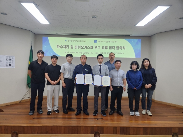 조선대, 광주환경공단과 하수처리 및 바이오가스화 기술 협력 협약