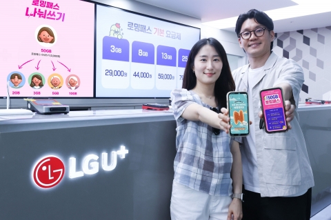 LGU+ '로밍패스 나눠쓰기' 프로모션···&quot;최대 50명까지 공유&quot;