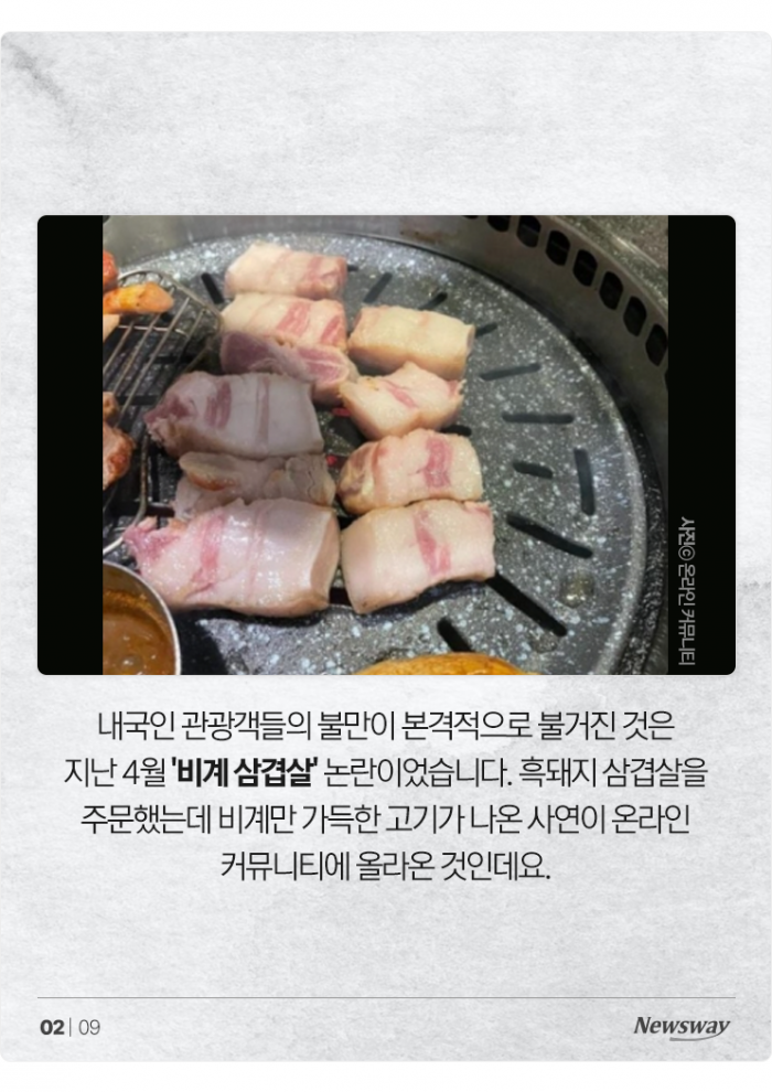 비계 삼겹살, 해산물 되팔이, 썩은 참외···제주가 왜 이래? 기사의 사진