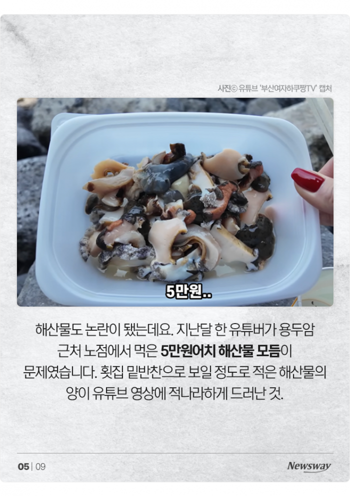 비계 삼겹살, 해산물 되팔이, 썩은 참외···제주가 왜 이래? 기사의 사진