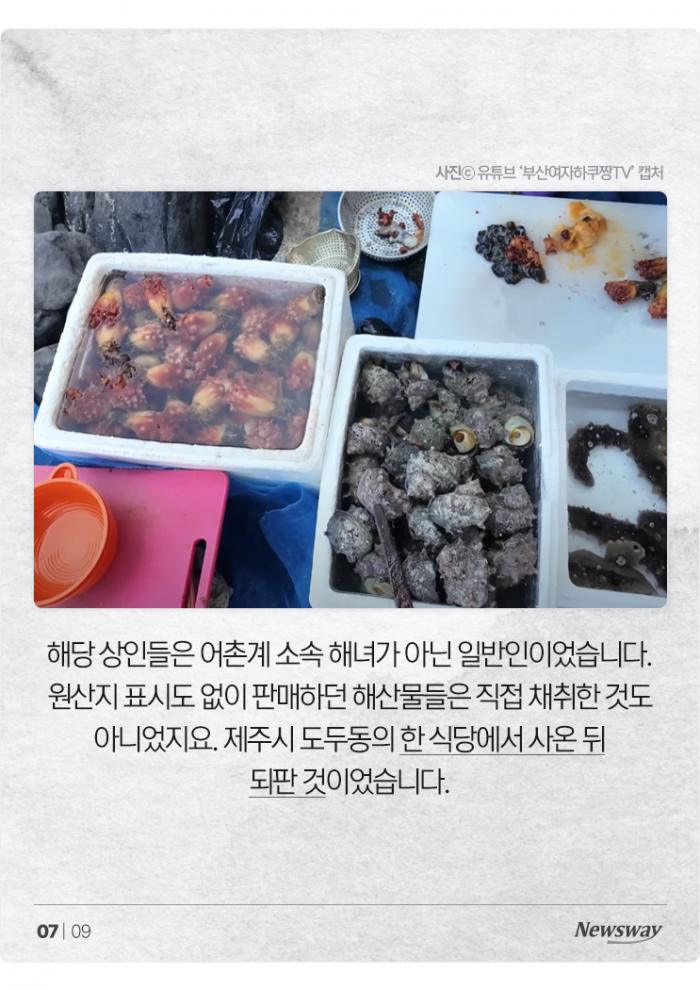 비계 삼겹살, 해산물 되팔이, 썩은 참외···제주가 왜 이래? 기사의 사진