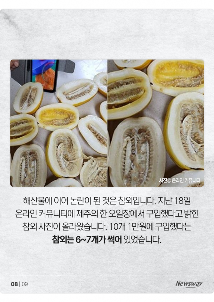 비계 삼겹살, 해산물 되팔이, 썩은 참외···제주가 왜 이래? 기사의 사진