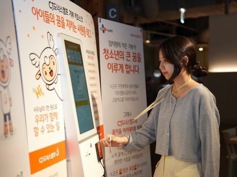 CJ나눔재단, 나눔의 일상화 나선다···'기부 키오스크' 운영