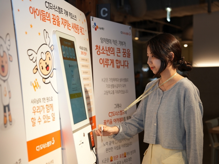 CJ나눔재단 임직원 기부 키오스크 운영. 사진=CJ나눔재단 제공