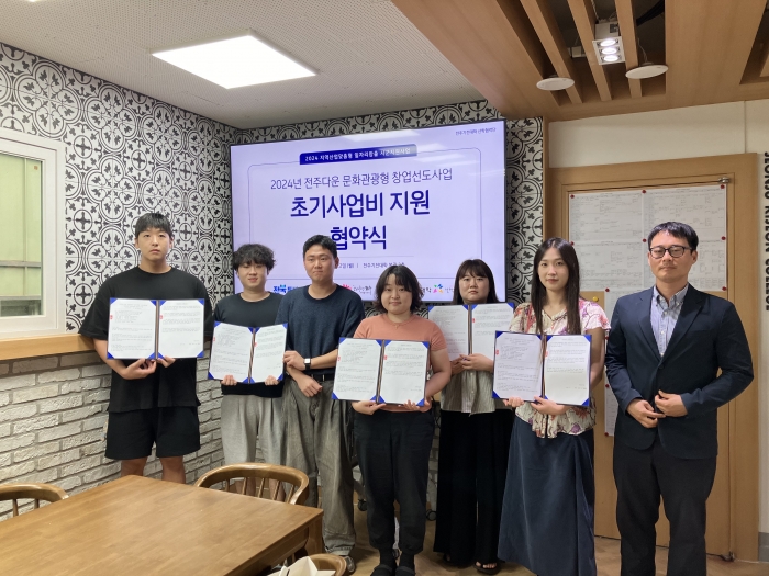 전주기전대학 산학협력단이 22일 2024년 전주다운 문화관광형 창업선도사업 창업경진대회 수상자를 대상으로 초기사업비 지원 협약식을 진행하고 있다.