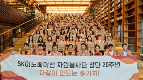 SK그룹 자원봉사단, 출범 20주년···&quot;사회적 책임 다할 것&quot;
