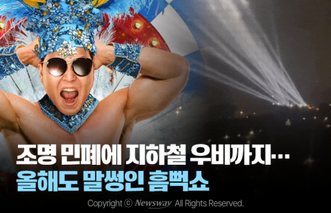 조명 민폐에 지하철 우비까지···올해도 말썽인 흠뻑쇼