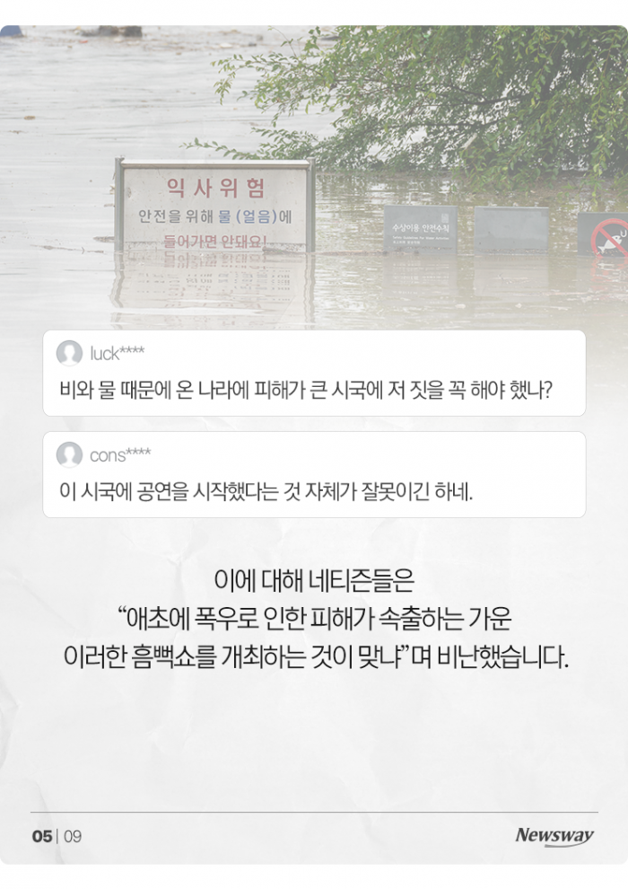 조명 민폐에 지하철 우비까지···올해도 말썽인 흠뻑쇼 기사의 사진