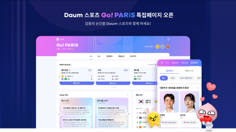 카카오, 포털 다음에 '파리 올림픽' 특집페이지 오픈