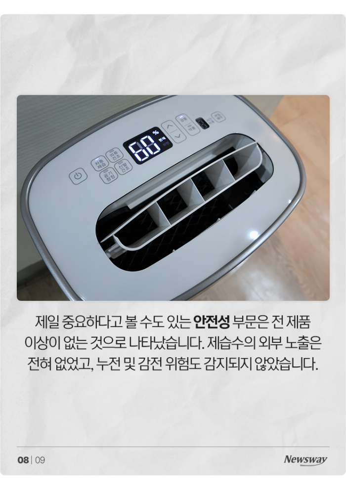 '제습 성능, 소음, 전기요금···' 제습기 9종 전격 비교분석 기사의 사진